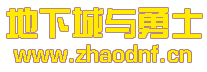 DNF私服烟花干什么用的_@zhaodnf.CN